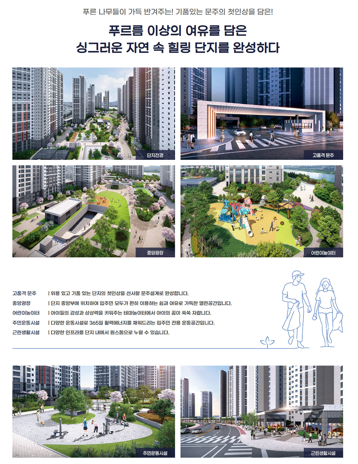 울산 회야강 리버스테이트 단지설계