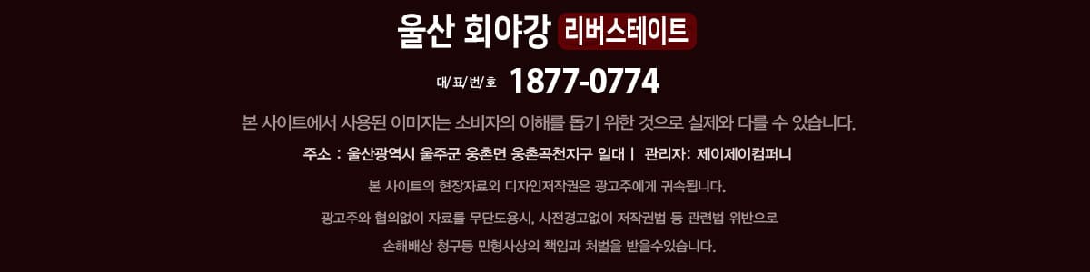 울산 회야강 리버스테이트 footer