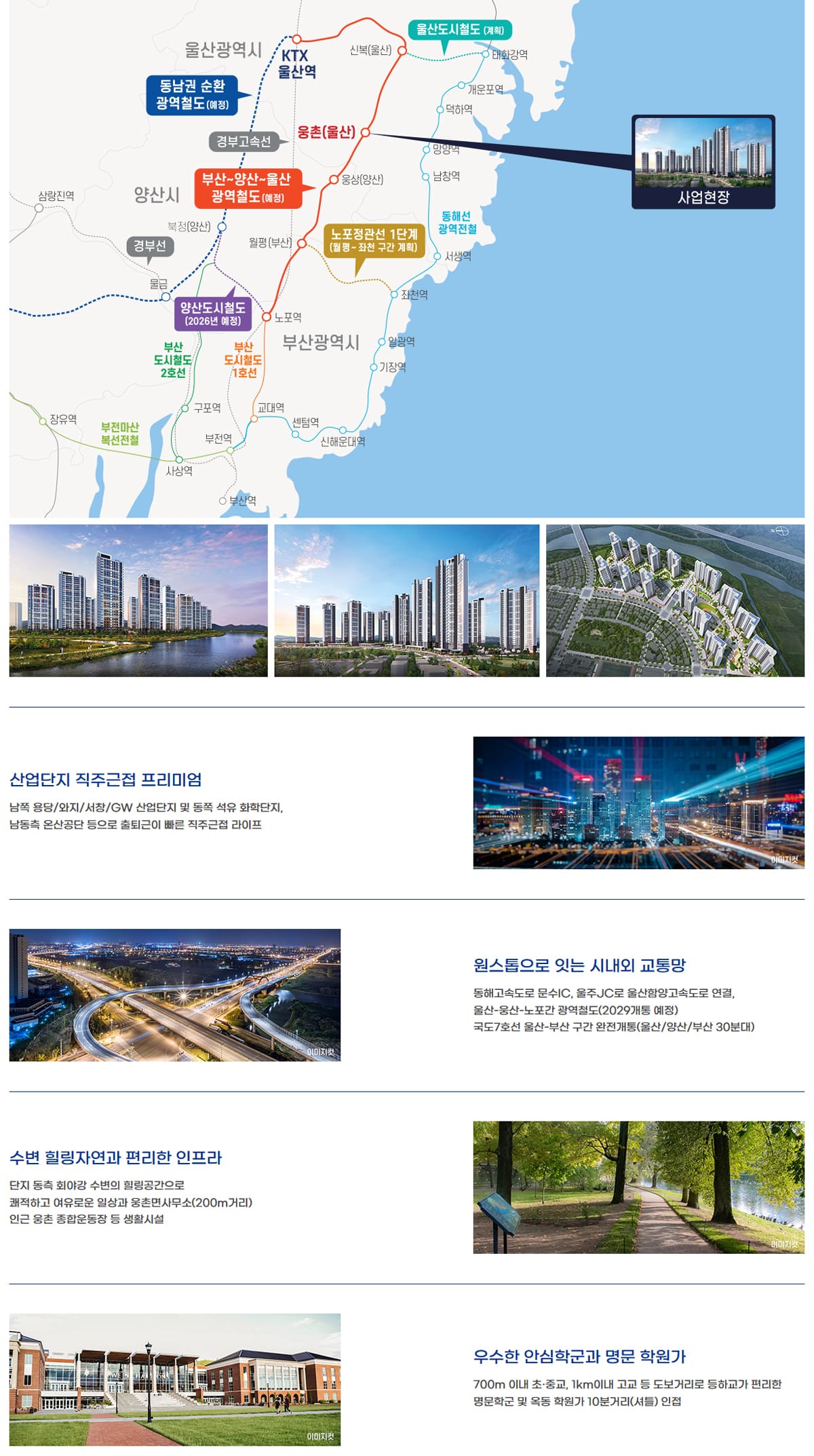 울산 회야강 리버스테이트 입지환경